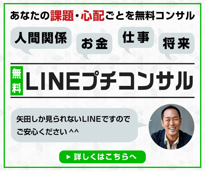 LINEプチコンサル