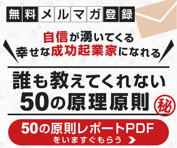 無料メルマガ登録　