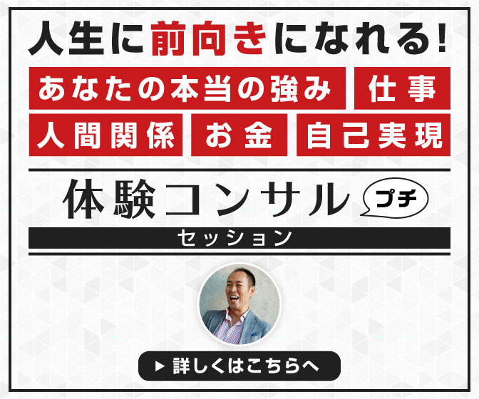 体験コンサルプチセッション